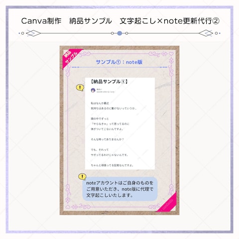 【納品サンプル】音声文字起こし＋note記事作成代行②