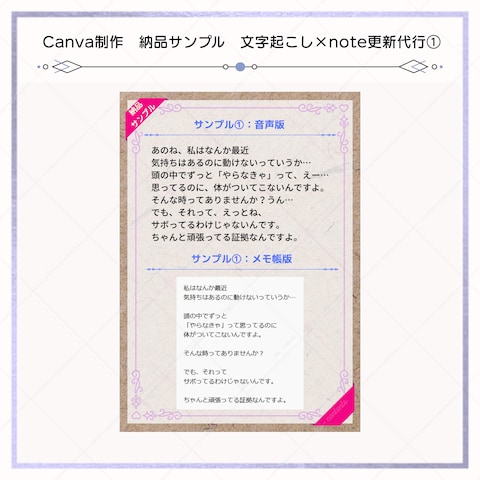【納品サンプル】音声文字起こし＋note記事作成代行①
