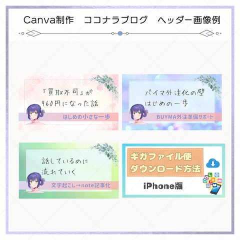 Canva制作　ココナラブログ　ヘッダー画像