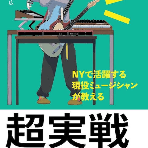 音楽理論本の編集に携わりました。