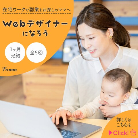 famm様