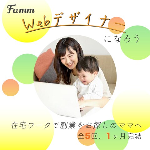 Fammスクール様のWebデザイン（バナー）作成