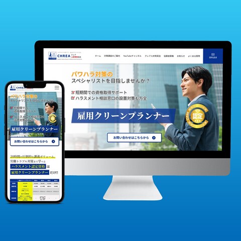 雇用クリーンプランナーLPデザイン制作