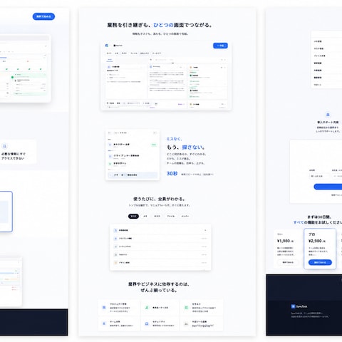 SaaS向けランディングページ（案件・タスク管理システム）