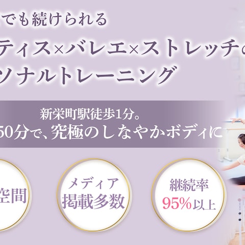 ストレッチサロン　Primo様のLP制作