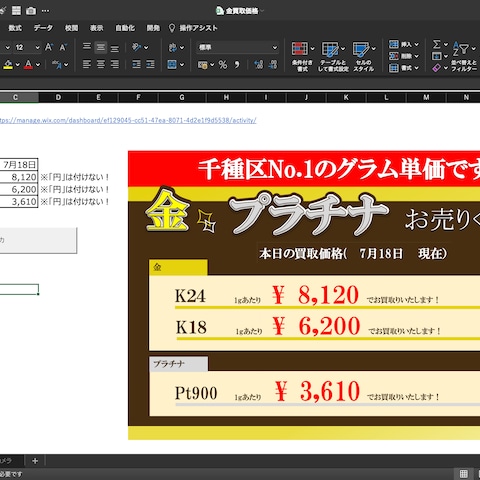 Excelで「本日の買取価格」画像を自動で作成