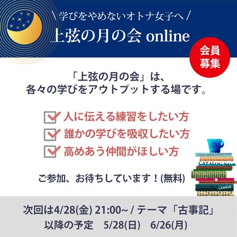 会員募集のためのSNS画像