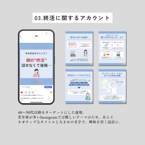 終活に関するアカウントのインスタ運用