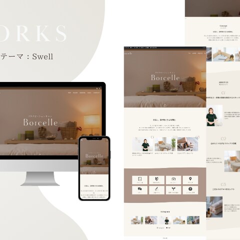 Wordpressでリラクゼーションサロン様のHPを制作