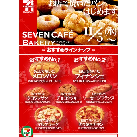 セブンイレブンFC加盟店様 販促用フライヤー