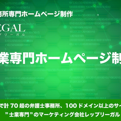 戦略的に「勝てる」ホームページ制作