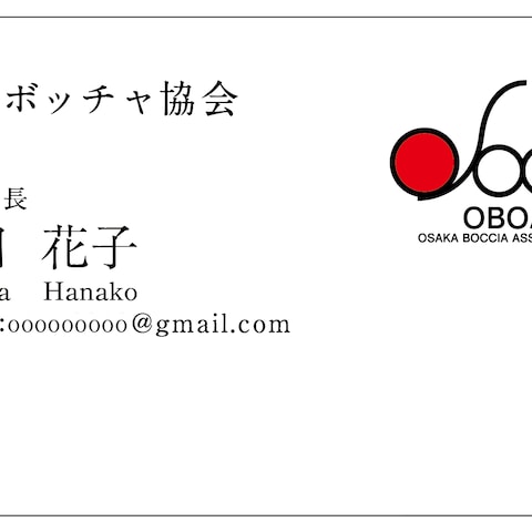 名刺　大阪ボッチャ協会