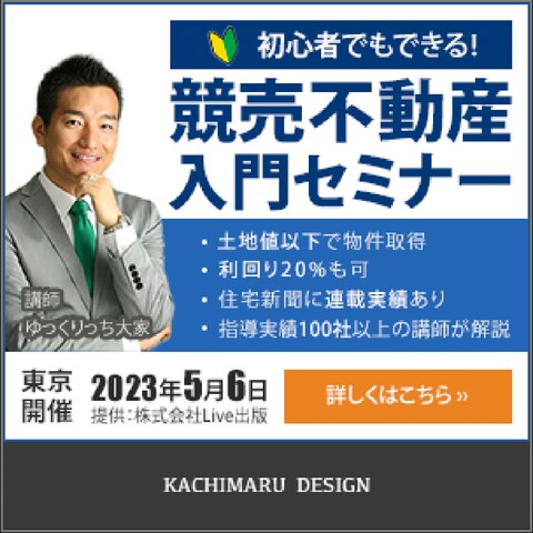 不動産　セミナー