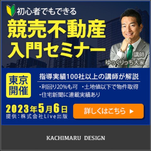 不動産　セミナー