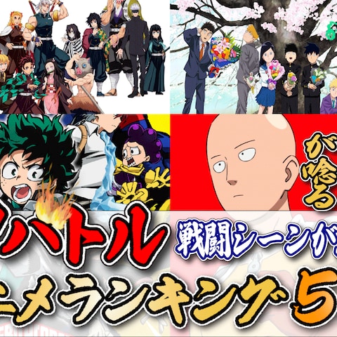 神バトルアニメランキング5選サムネイル