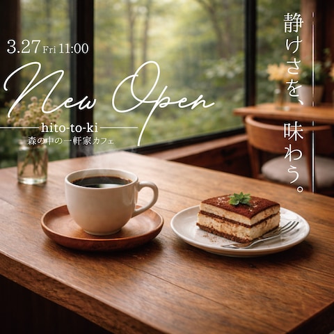 【自主制作】静かな森のカフェバナー