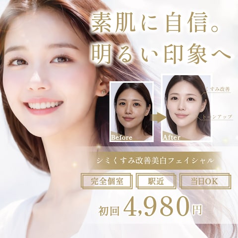 美容サロン向け｜美白フェイシャルバナー
