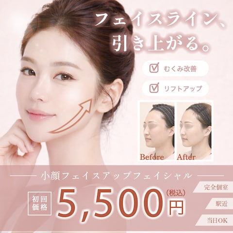 美容サロン向け｜小顔リフトアップバナー