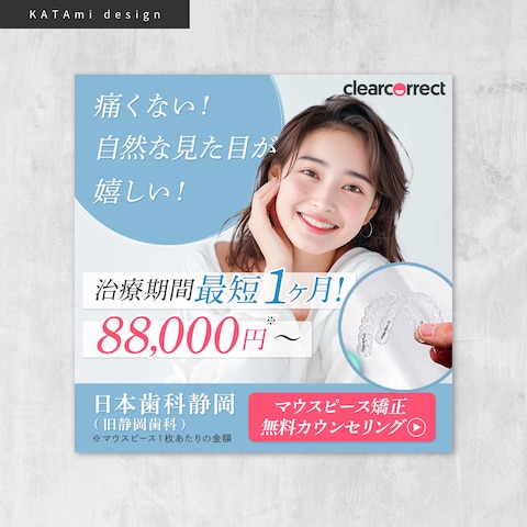 【046　歯科　Instagram広告バナー】