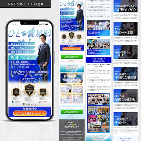 【048 貿易事業家様　ランディングページ制作】