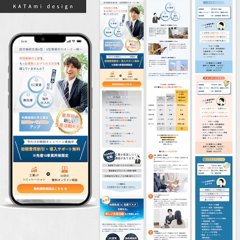 【053 福祉サービス企業様　就労支援関連系LP制作】