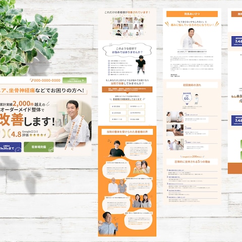 腰痛特化整体院サンプルサイト