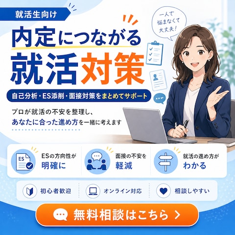 就活支援サービスのバナー画像