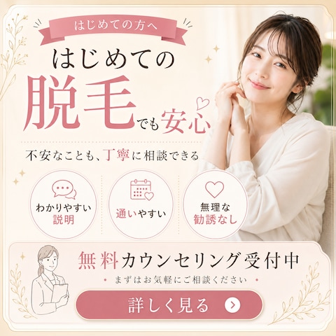 美容系サービスのバナー画像