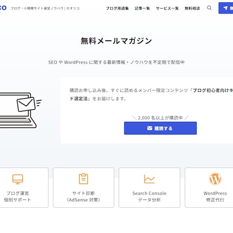 「セオリコ」のWebサイト制作