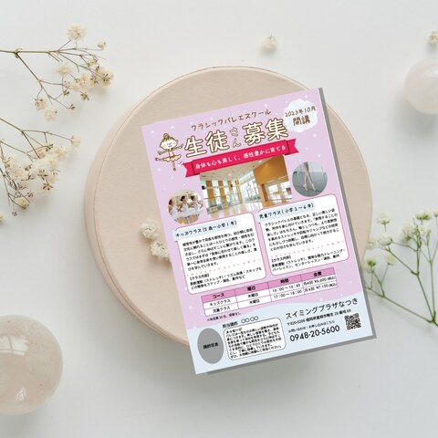 バレエスクール生徒募集チラシ