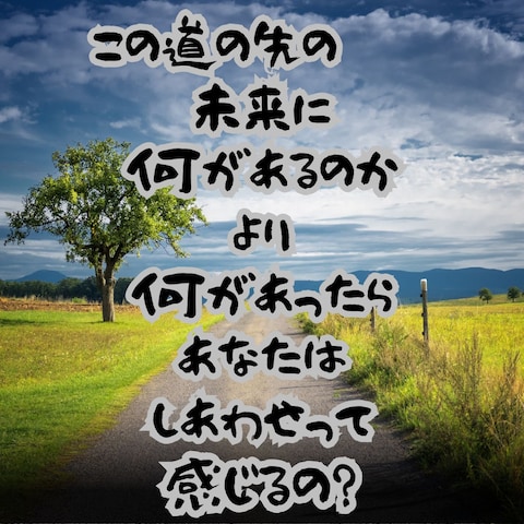 未来は誰かじゃなくて、キミがどうしたいかで決まるんだよ。
