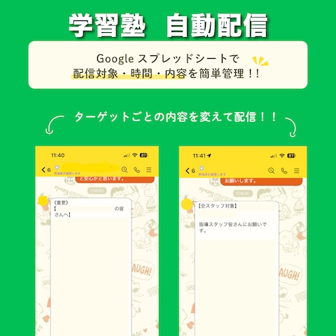 LINE自動配信システムを作成しました！