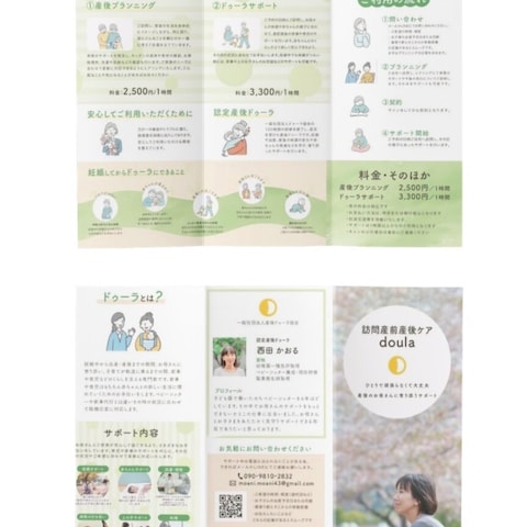 ドゥーラのパンフレット、HP作成