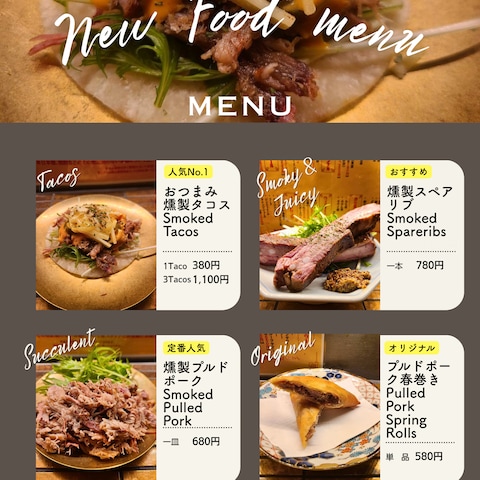 飲食店フードメニュー表のデザイン制作