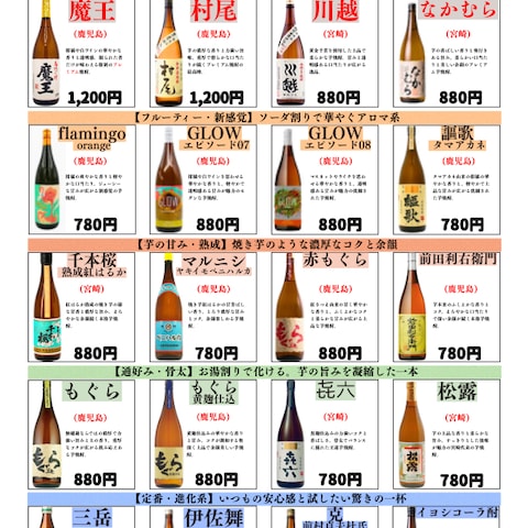厳選芋焼酎メニュー表のデザイン制作（飲食店）