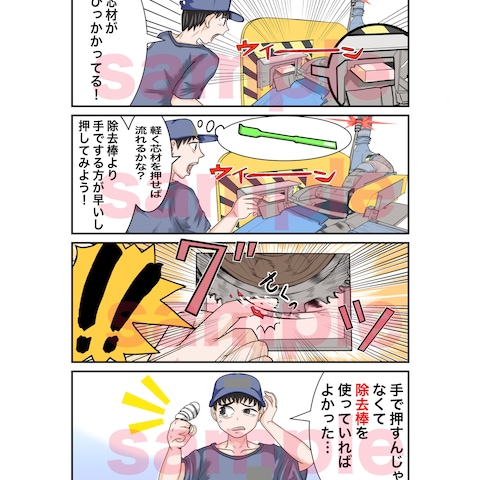 注意喚起漫画