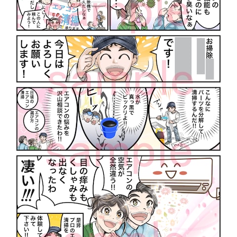 エアコン掃除漫画広告