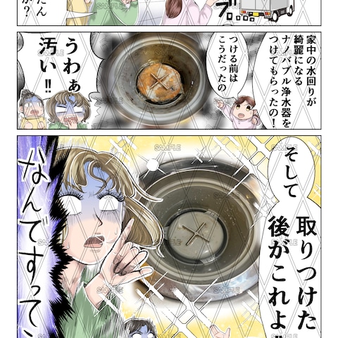 浄水器の漫画