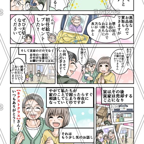生前整理、片付け漫画