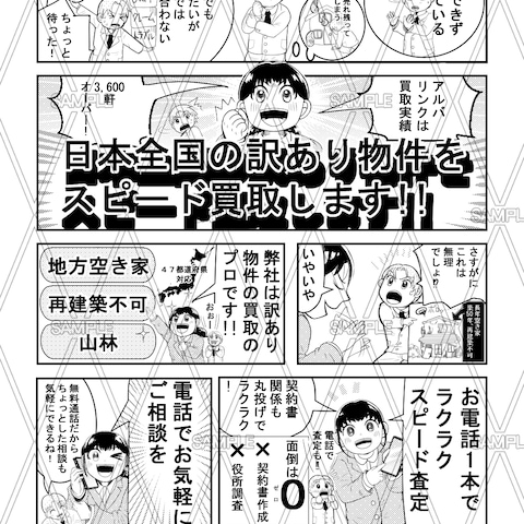 広告漫画