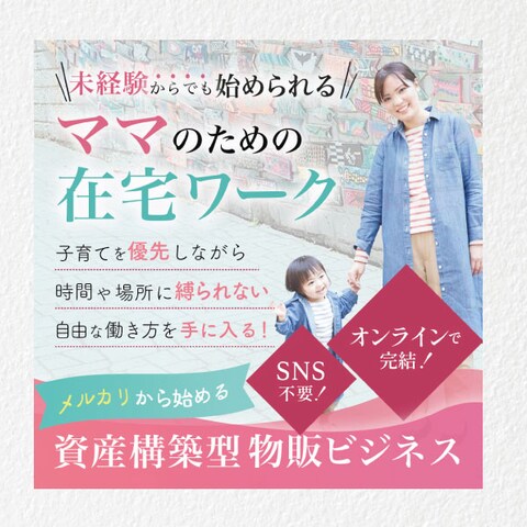 物販ビジネスバナー