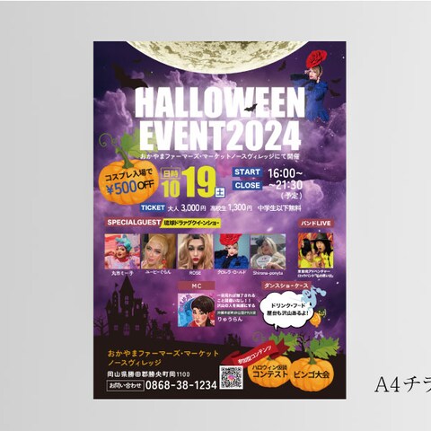 ハロウィンチラシ