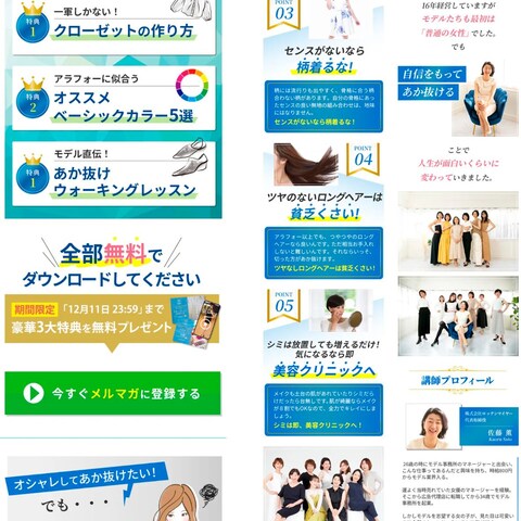【LP】女性起業家様のあか抜けファッション講座（ペライチ）