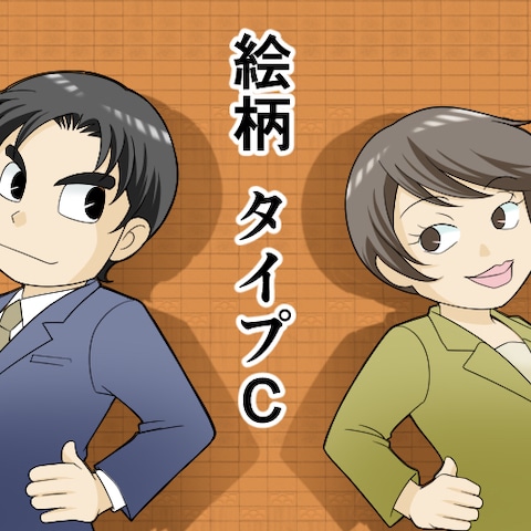 タイプC