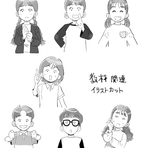 イラストカット