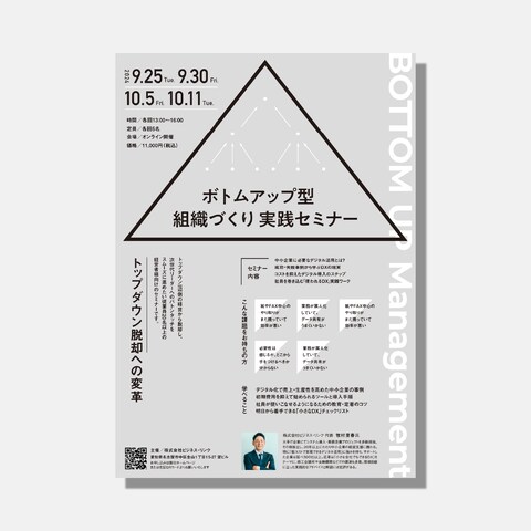 あえて余白を作り出した、ミニマルデザインのチラシです。