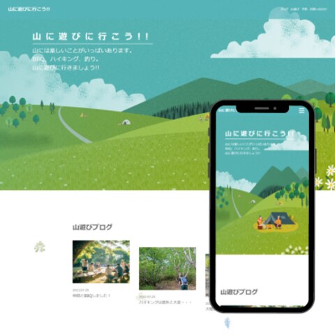 山に遊びに行こう！
