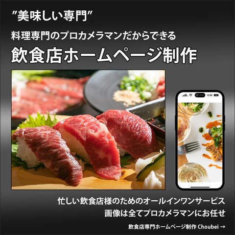 “美味しい専門”　飲食店ホームページ制作－３