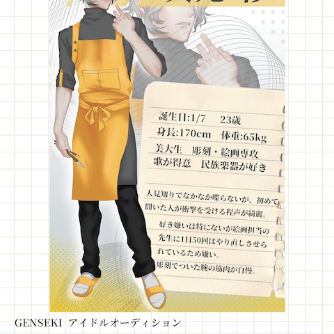 GENSEKIアイドルオーディション　キャラクター②