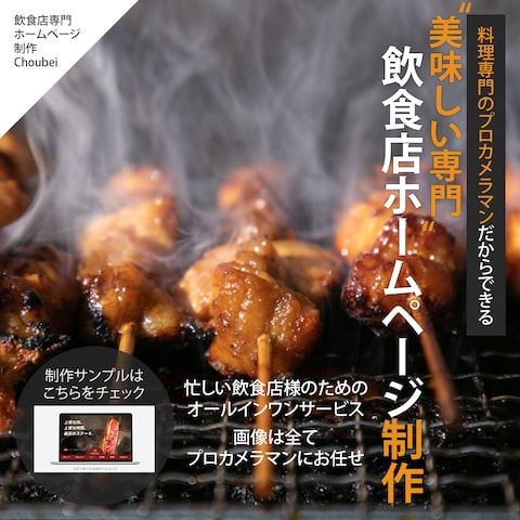 Meta広告_飲食店向けWeb制作